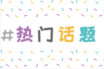 【答疑】同時(shí)備考稅務(wù)師與注會(huì) 應(yīng)該怎么學(xué)習(xí)呢？