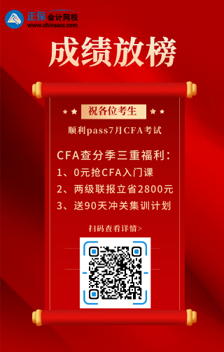 炸了！7月CFA成績曝光！通過率再創(chuàng)歷史新低！