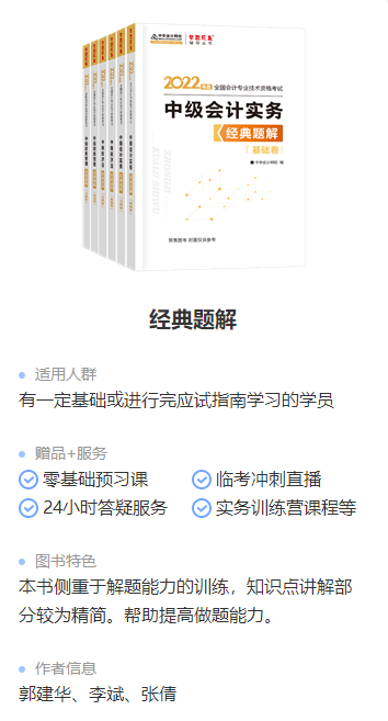 錯(cuò)過就后悔！2022年中級(jí)會(huì)計(jì)職稱考試用書火爆預(yù)售中！