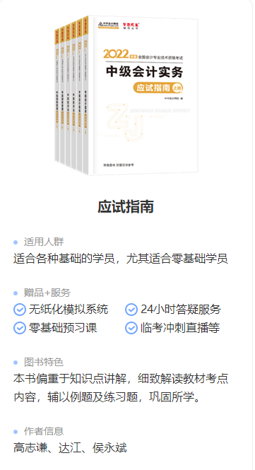 錯(cuò)過就后悔！2022年中級(jí)會(huì)計(jì)職稱考試用書火爆預(yù)售中！