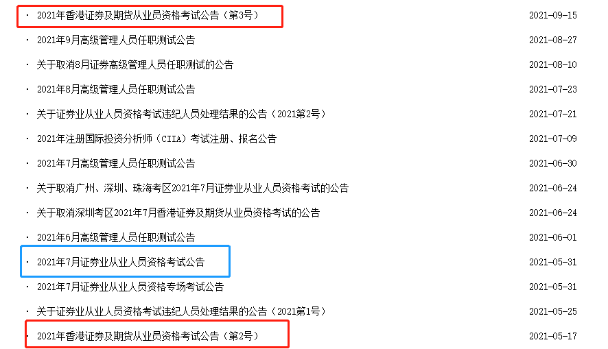 2021年最后一次證券從業(yè)考試報名時間定了？！