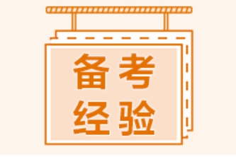 2022年中級(jí)會(huì)計(jì)預(yù)習(xí)進(jìn)行時(shí)！零基礎(chǔ)考生啥也不懂 咋學(xué)？