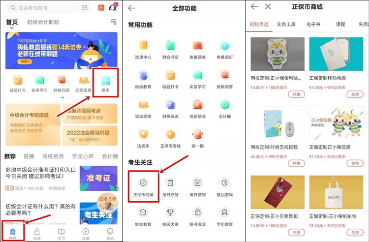 叮！ACCA學(xué)員 賬戶下的正保幣即將到期 請盡快使用！