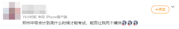 2021中級會計延期考生現(xiàn)狀“行為大賞”！附贈延考驚喜大禮~