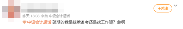 2021中級會計延期考生現(xiàn)狀“行為大賞”！附贈延考驚喜大禮~