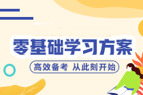 零基礎(chǔ)/跨專業(yè)小白如何備考中級會計？聽聽前輩怎么說！