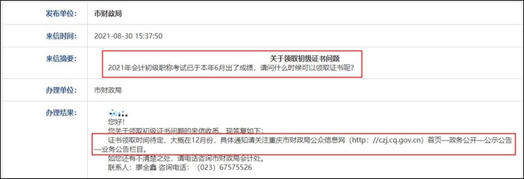 重慶市2021年初級會計職稱證書領(lǐng)取預(yù)計在12月份！