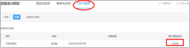提醒！2022年初級會計(jì)【預(yù)習(xí)階段】課程更新完畢！