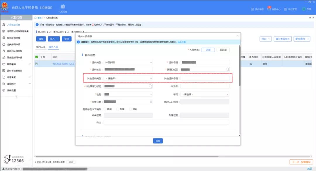 【便捷操作】外籍員工護(hù)照更新？無需重新進(jìn)行人員信息采集！