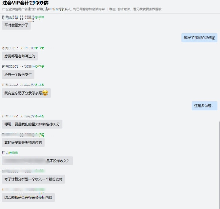 注會會計VIP學(xué)員考后反饋：老師都講過 后悔沒有早點(diǎn)跟著學(xué)！