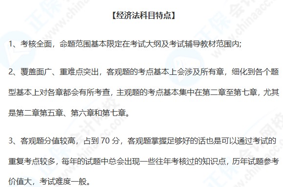 延期地區(qū)中級會計經(jīng)濟法科目特點&學習建議~馬上收藏！