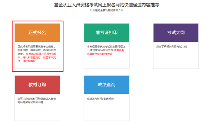 @所有人 3月基金從業(yè)考試報名！報名流程請查收>