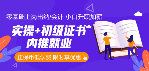 一個(gè)零基礎(chǔ)會計(jì)的自述：她是如何成長為自己的大山步入會計(jì)崗位的？