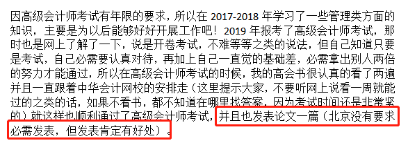 高會評審過來人的經驗：論文一定要提早準備！