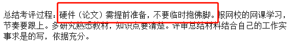 高會評審過來人的經驗：論文一定要提早準備！