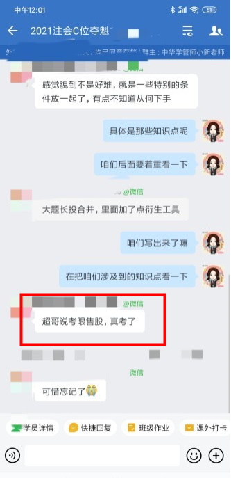 注會(huì)C位學(xué)員表示：超哥說(shuō)的 真的考了！