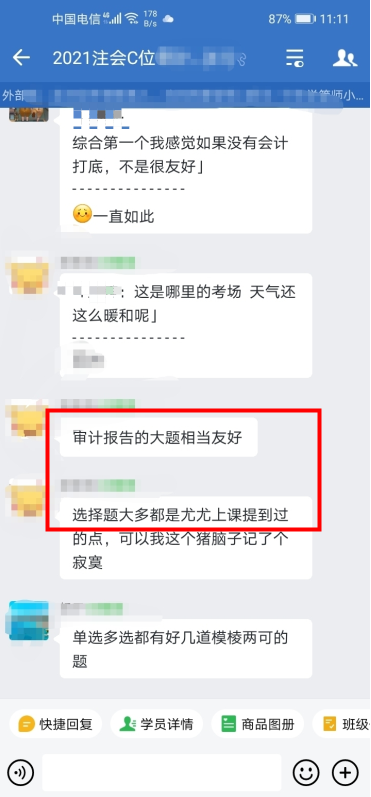 注會延考審計考了啥？C位學(xué)員：大多都是尤尤上課提到的點！