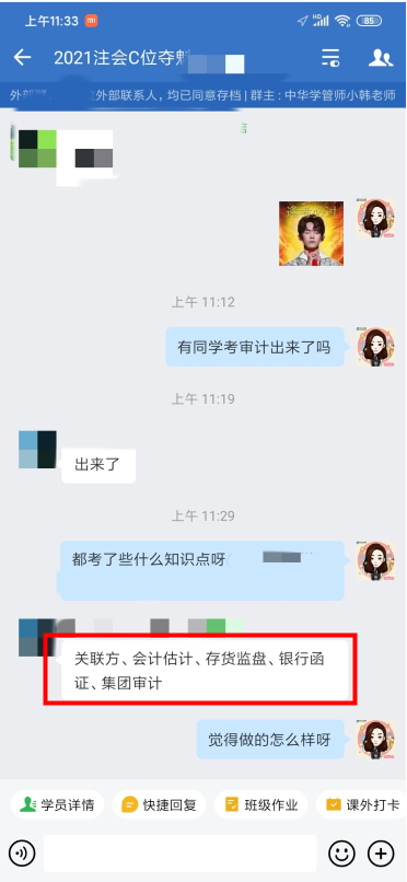 注會延考審計考了啥？C位學(xué)員：大多都是尤尤上課提到的點！