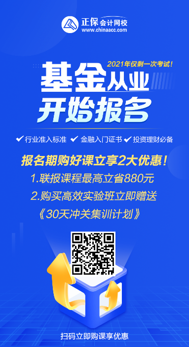 10月廣州基金從業(yè)資格證報名時間 