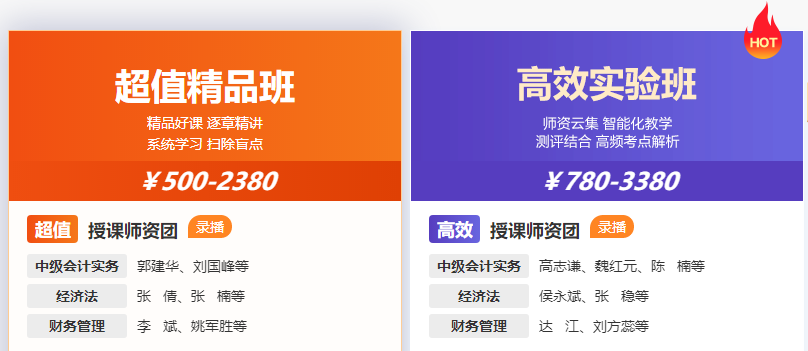 中級超值班、高效班怎么選？不用選！同購立享7折！All in！