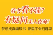 夢想成真輔導書 哪里不會掃哪里