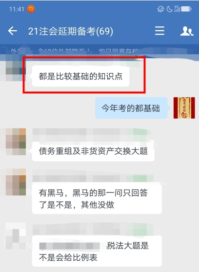 注會會計延考難嗎？無憂班學員：題不難！還沒平時練的難！