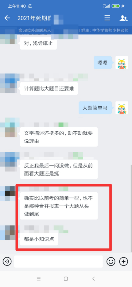 注會會計延考難嗎？無憂班學員：題不難！還沒平時練的難！