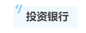 除了會計師事務所 注冊會計師在這些地方也很搶手！