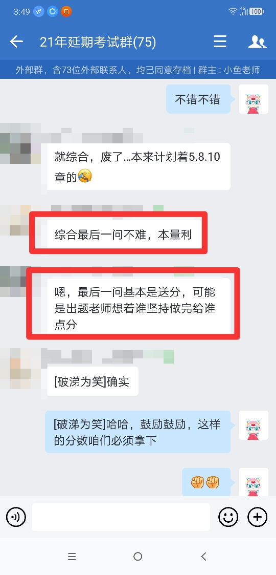 注會尊享無憂班學(xué)員紛紛表示：計算量不大！題不難！