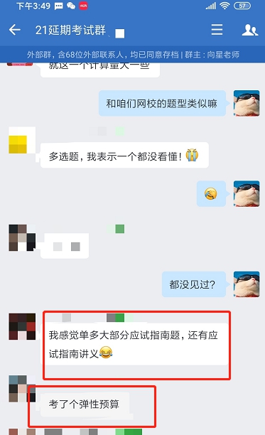 注會尊享無憂班學(xué)員：財管延考大部分是應(yīng)試指南上的題！