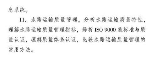 2018年度運(yùn)輸經(jīng)濟(jì)（水路）專業(yè)知識(shí)與實(shí)務(wù)（初級(jí)）考試大綱