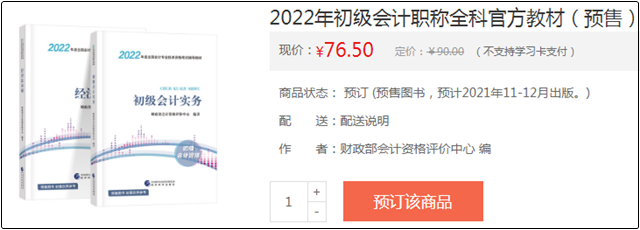 @初級考生：網(wǎng)校預(yù)訂教材享8.5折優(yōu)惠 輔導(dǎo)書預(yù)售低至3.2折