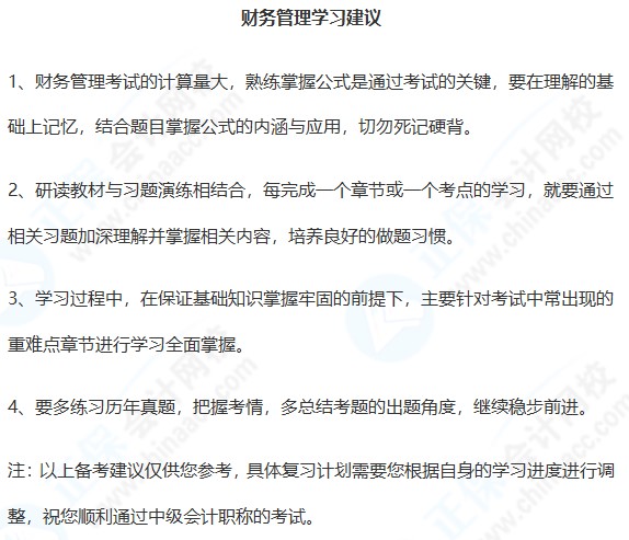 財務管理科目特點&學習建議 助力延期地區(qū)同學備考中級會計