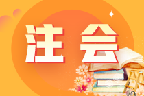 2021年延考地區(qū)注冊會計師試題及答案解析（回憶版）