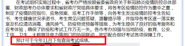 【關(guān)注】注會延考地區(qū)什么時候出成績？