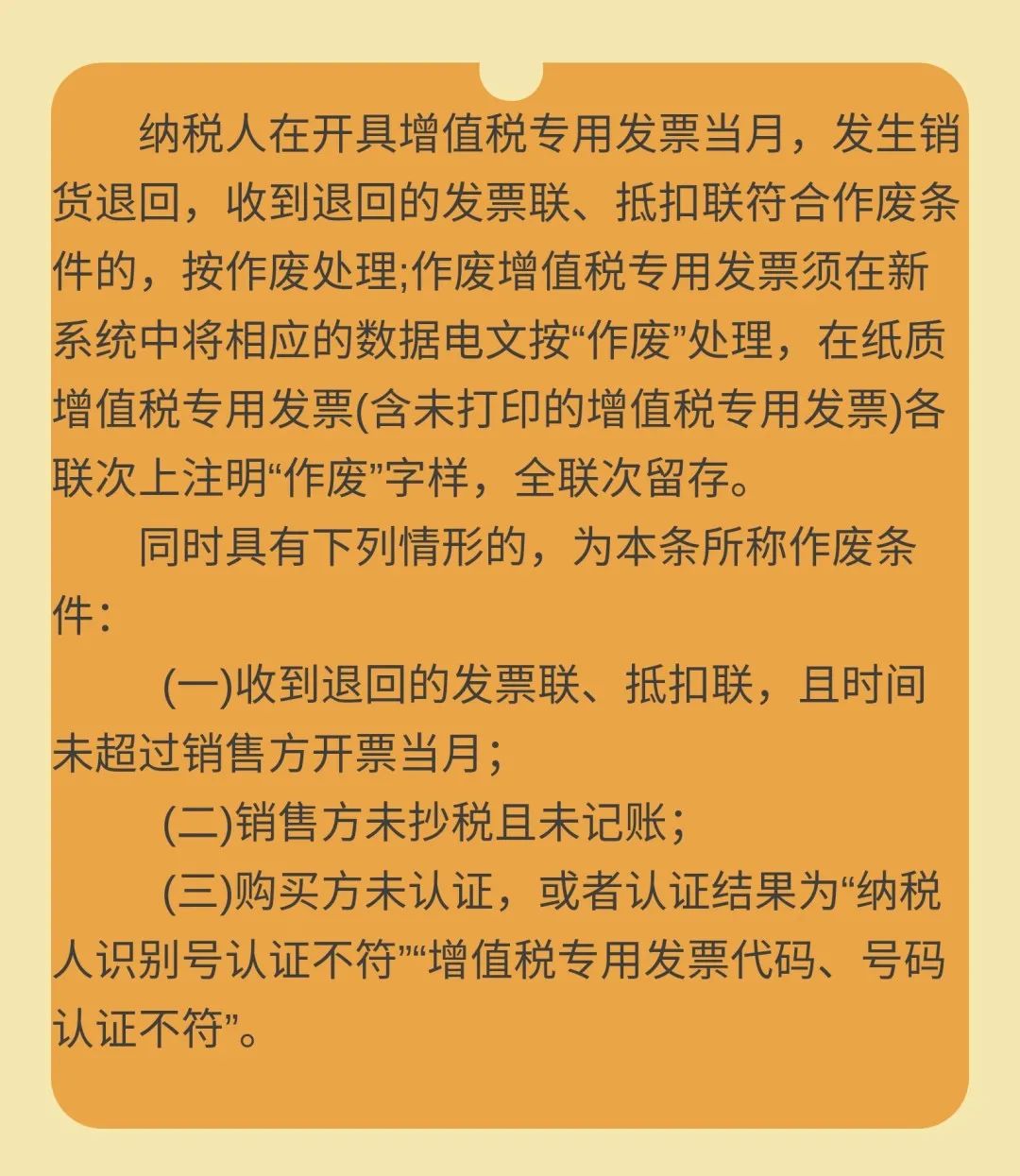 實務解析：企業(yè)退貨后發(fā)票如何處理？