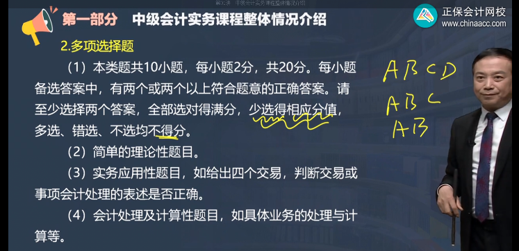 郭建華中級會計(jì)實(shí)務(wù)題型及分值情況分析 首次備考必看！