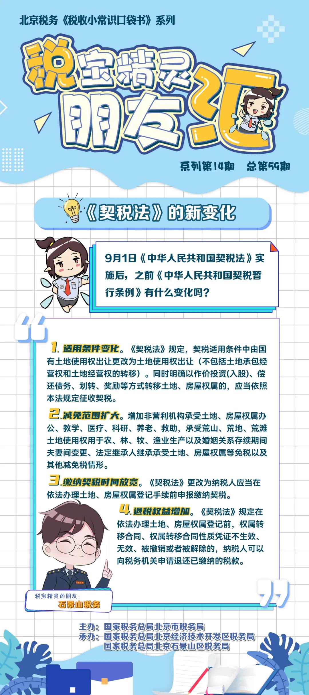 《契稅法》有哪些新變化？