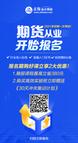 11月期貨從業(yè)資格考試報(bào)名入口已開通