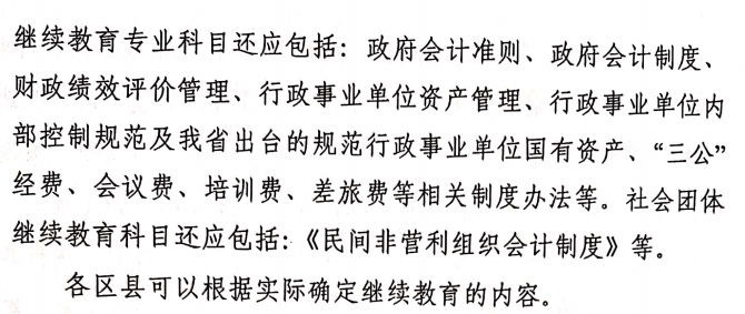 關(guān)于做好2021年度會(huì)計(jì)專業(yè)技術(shù)人員繼續(xù)教育有關(guān)工作的通知