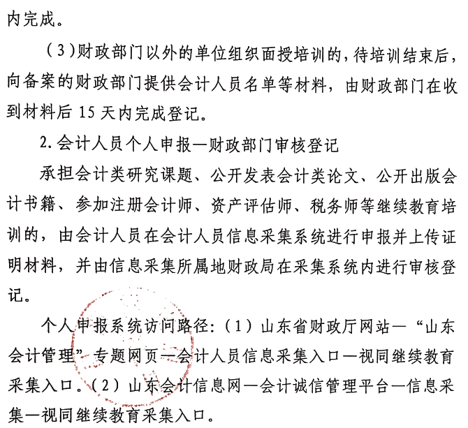 關(guān)于做好2021年度會(huì)計(jì)專業(yè)技術(shù)人員繼續(xù)教育有關(guān)工作的通知