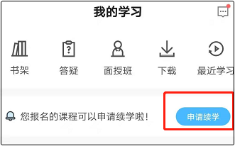 2021年中級會計職稱課程續(xù)學申請11月19日結(jié)束