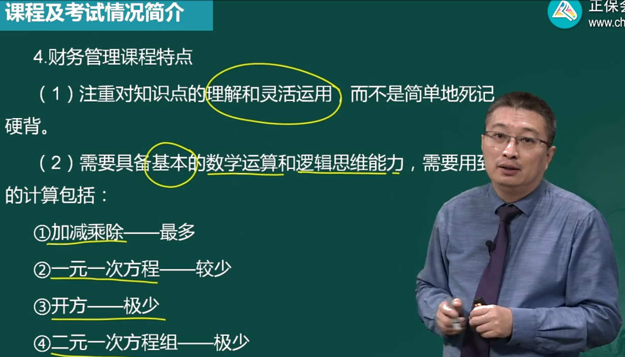 中級會計財務管理要求很高的數(shù)學能力嗎？數(shù)學不好能考嗎？