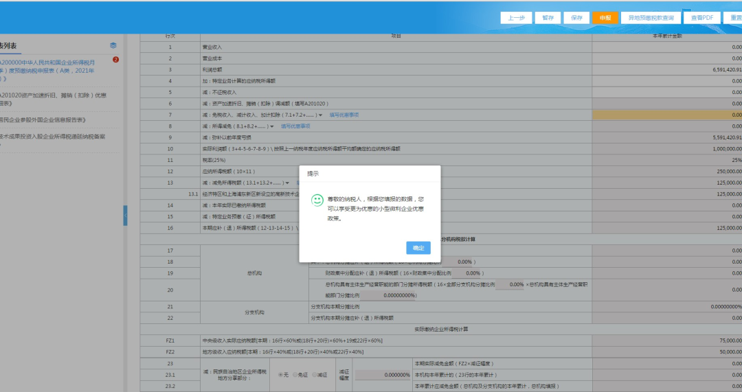 快看！高新技術(shù)企業(yè)特區(qū)內(nèi)外所得稅額減免事項這樣填報！