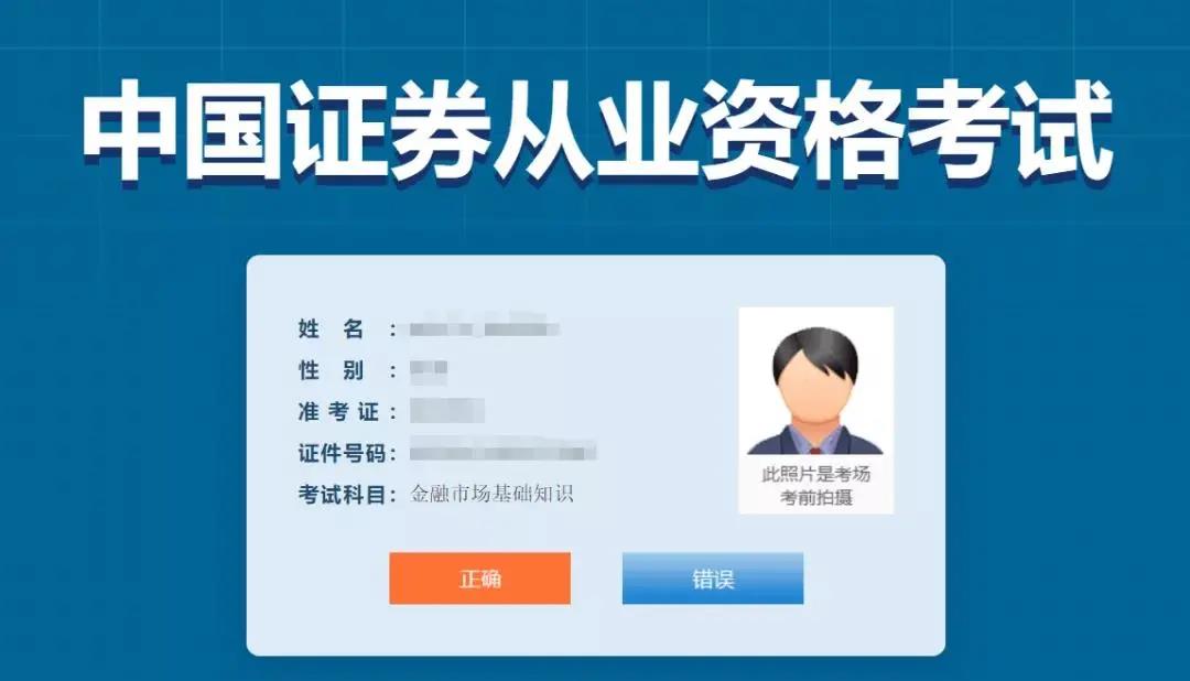 【關(guān)注】證券從業(yè)資格考試機考流程！