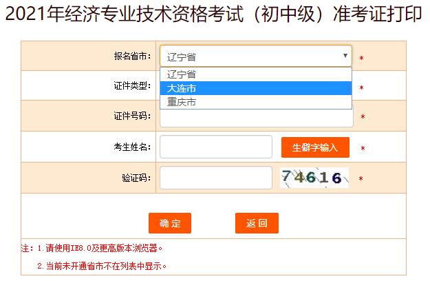 初中級經(jīng)濟師準(zhǔn)考證打印