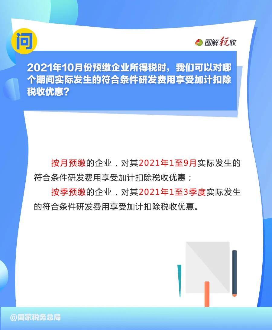 享受研發(fā)費(fèi)用加計(jì)扣除優(yōu)惠，先搞清這些問題！