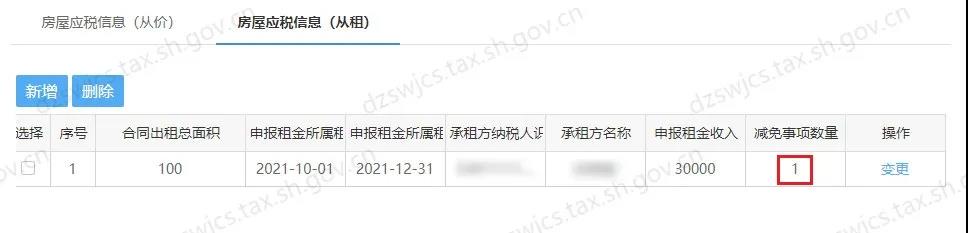 住房租賃房土兩稅減免信息維護操作，看這里！