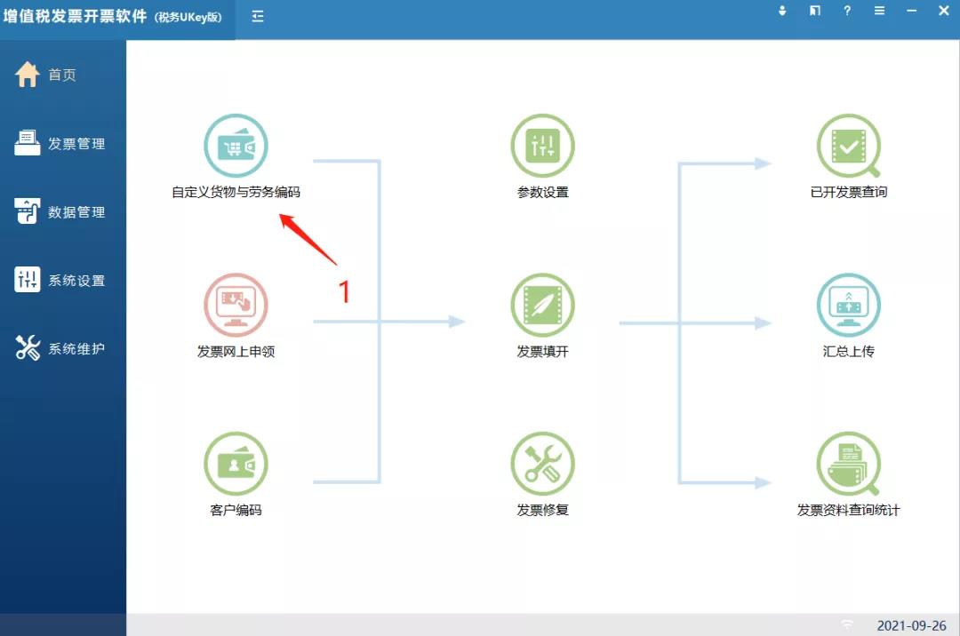 住房租賃企業(yè)如何開具發(fā)票？操作指南都在這！