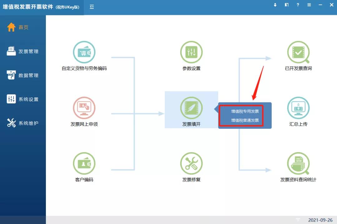 住房租賃企業(yè)如何開具發(fā)票？操作指南都在這！